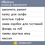 My Wishlist - allbobova