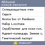 My Wishlist - allchyonok