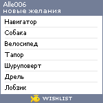 My Wishlist - alle006