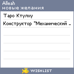 My Wishlist - alleah