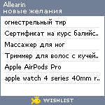 My Wishlist - allearin