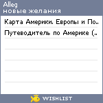 My Wishlist - alleg