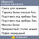 My Wishlist - allegoria21