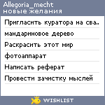 My Wishlist - allegoria_mecht