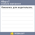 My Wishlist - allegra7