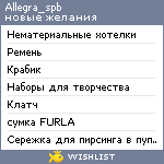My Wishlist - allegra_spb