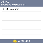 My Wishlist - alleha