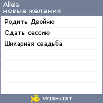 My Wishlist - alleia