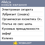 My Wishlist - allelyja