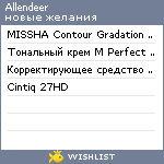 My Wishlist - allendeer