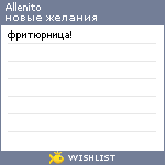 My Wishlist - allenito