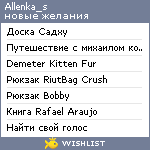 My Wishlist - allenka_s