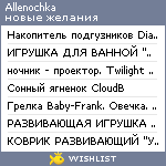 My Wishlist - allenochka