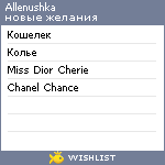 My Wishlist - allenushka