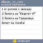 My Wishlist - allergic_to_cats