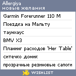 My Wishlist - allergiya