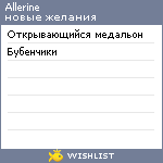 My Wishlist - allerine