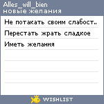 My Wishlist - alles_will_bien