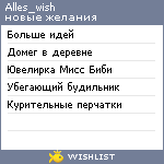My Wishlist - alles_wish