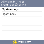 My Wishlist - allesblonde_1403