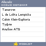 My Wishlist - alleselis