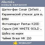 My Wishlist - allevtinka