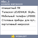 My Wishlist - allex_k