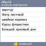 My Wishlist - alley06