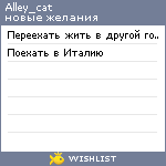 My Wishlist - alley_cat