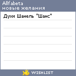 My Wishlist - allfabeta