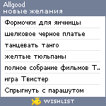 My Wishlist - allgood