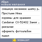 My Wishlist - allgun