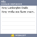 My Wishlist - allia