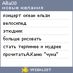 My Wishlist - allia08