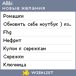 My Wishlist - allibi