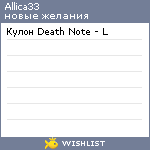 My Wishlist - allica33