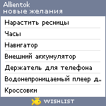 My Wishlist - allientok