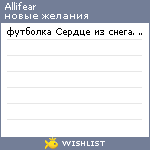 My Wishlist - allifear