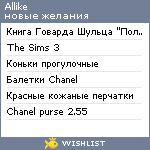 My Wishlist - allike