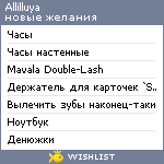 My Wishlist - allilluya