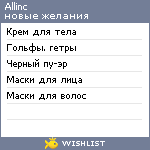 My Wishlist - allinc