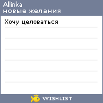 My Wishlist - allinka