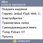 My Wishlist - allion