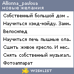 My Wishlist - allionna_pavlova