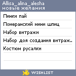 My Wishlist - allisa_alina_alesha