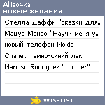 My Wishlist - alliso4ka