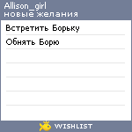 My Wishlist - allison_girl