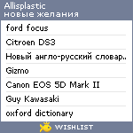 My Wishlist - allisplastic