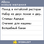 My Wishlist - allissa