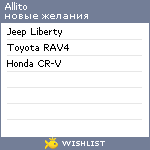 My Wishlist - allito